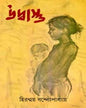 Udbastu by Hiranmoy Bandyopadhyay [Hardcover] - versoz.com
