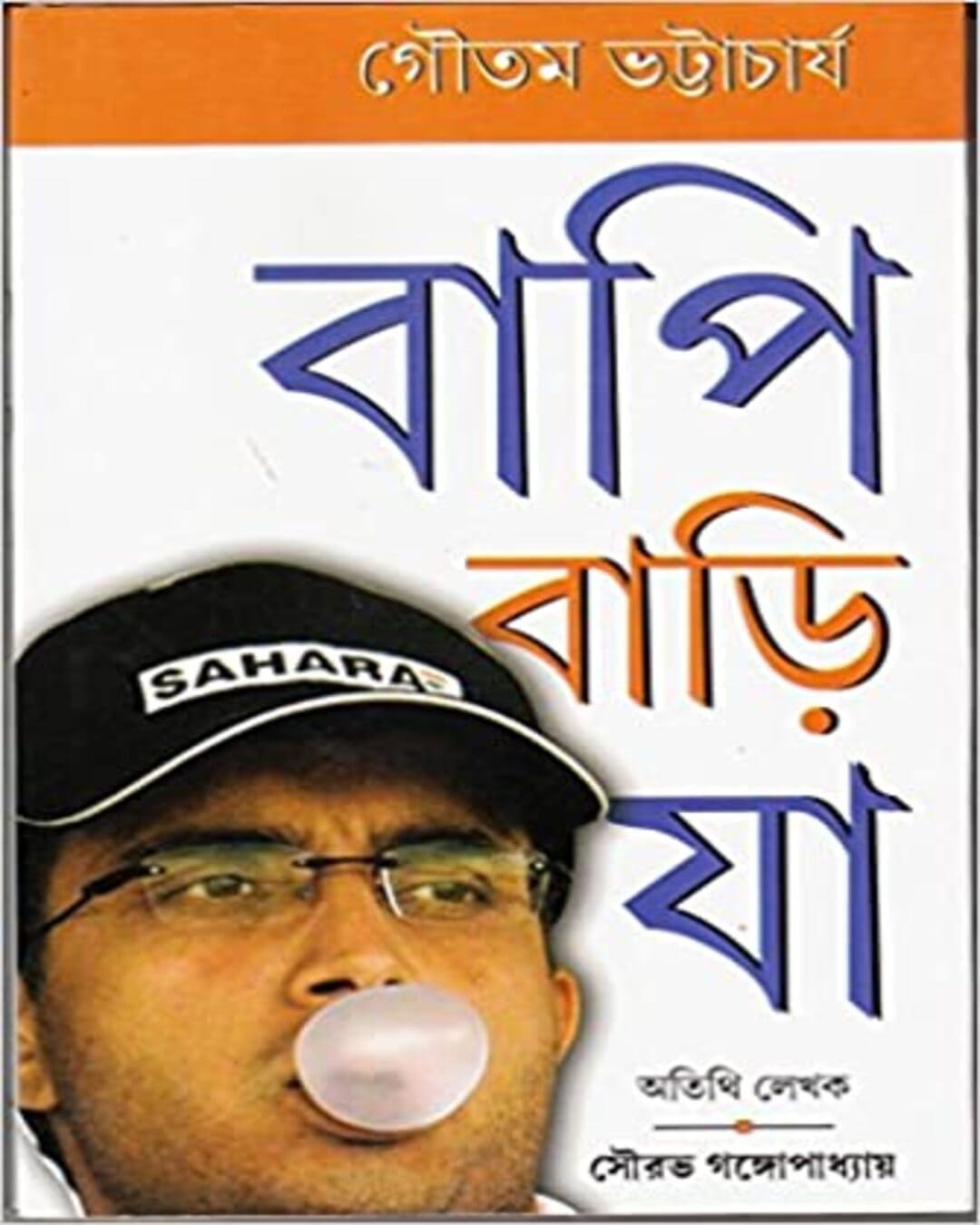 Bapi Bari Ja by Gautam Bhattacharya [Hardcover] - versoz.com