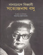 Nanachokhe Bigyani Satyendranath Basu Edited by Subhendu Chattopadhyay [Hardcover] - versoz.com