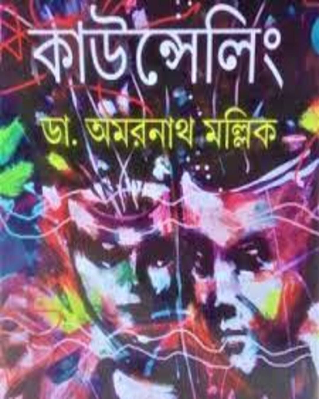 Saishab o Kaishorer Counselling by Dr. Amarnath Mallick [Hardcover] - versoz.com
