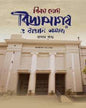 Vidyasagar O Bangali Somaj Prothom Khondo by Binoy Ghosh [Hardcover] - versoz.com