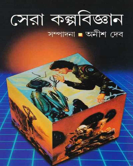 Sera Kalpa bigyan by Anish Deb [Hardcover] - versoz.com