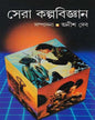 Sera Kalpa bigyan by Anish Deb [Hardcover] - versoz.com