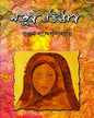 Notun Bouthan by Ranjan Bandyopadhyay [Hardcover] - versoz.com