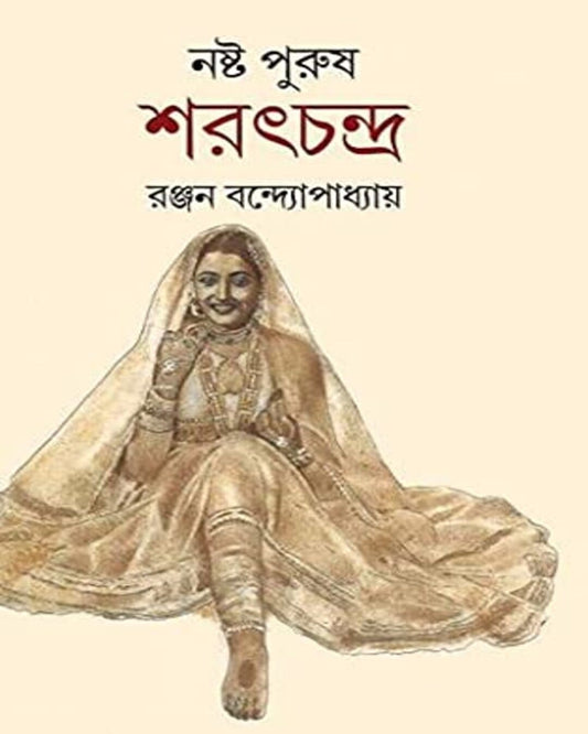 Noshto Purush Saratchandra by Ranjan Bandyopadhyay [Hardcover] - versoz.com
