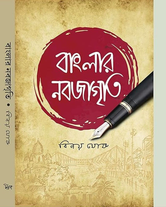 Banglar Nabajagriti by Binoy Ghosh [Hardcover] - versoz.com