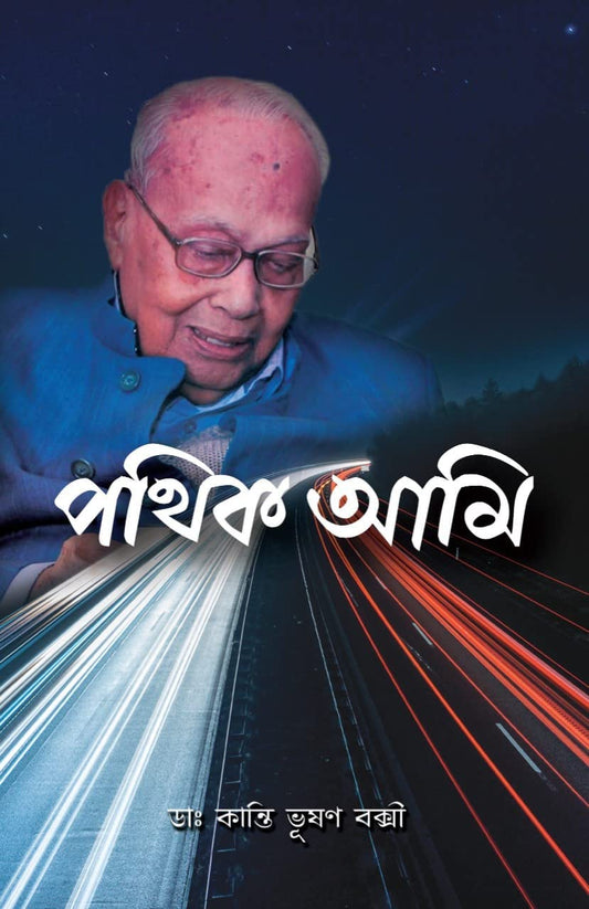 Pathik Ami by Dr. Kanti Bhushan Bakshi [Hardcover] - versoz.com