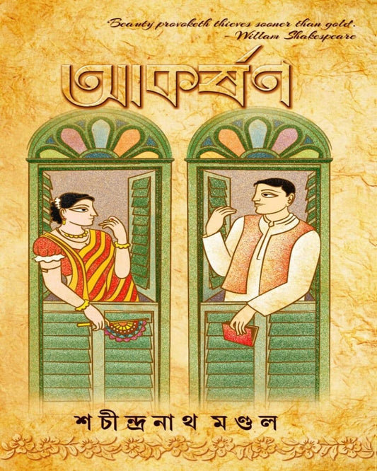 Akarshan by Sachindranath Mondal [Hardcover] - versoz.com
