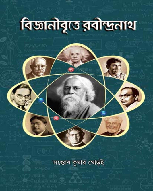 Bigganibritte Rabindranath by Santosh Kumar Ghoroi [Hardcover] - versoz.com
