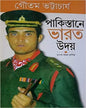 Pakistan e Bharat Uday by Gautam Bhattacharya [Hardcover] - versoz.com