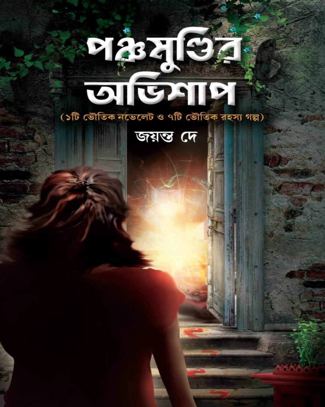 Panchamundir Ovishap by Jayanta Dey [Hardcover] - versoz.com