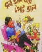 Sab Bhalo Jar Pet Bhalo by Dr. Sujata Mukhopadhyay [Hardcover] - versoz.com