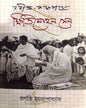 Rabindra-Kokkhopothe by Khitimohan Sen [Hardcover] - versoz.com