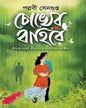 Chokher Bahire by Pallabi Sengupta [Hardcover] - versoz.com