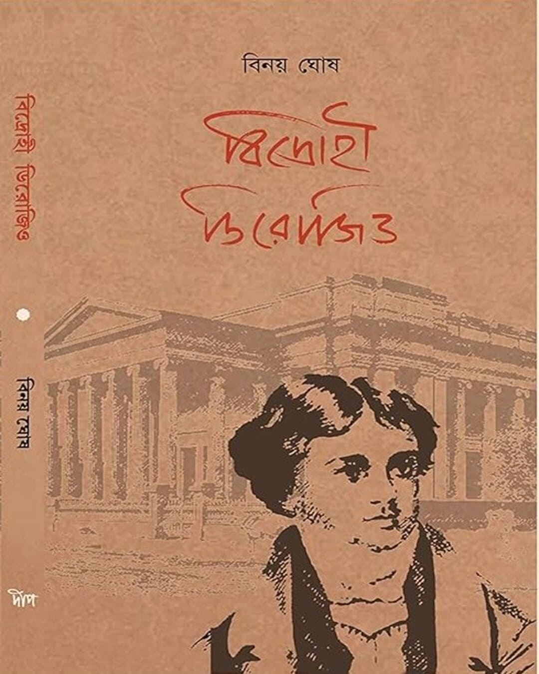 Bidrohi Derozio by Binoy Ghosh [Hardcover] - versoz.com