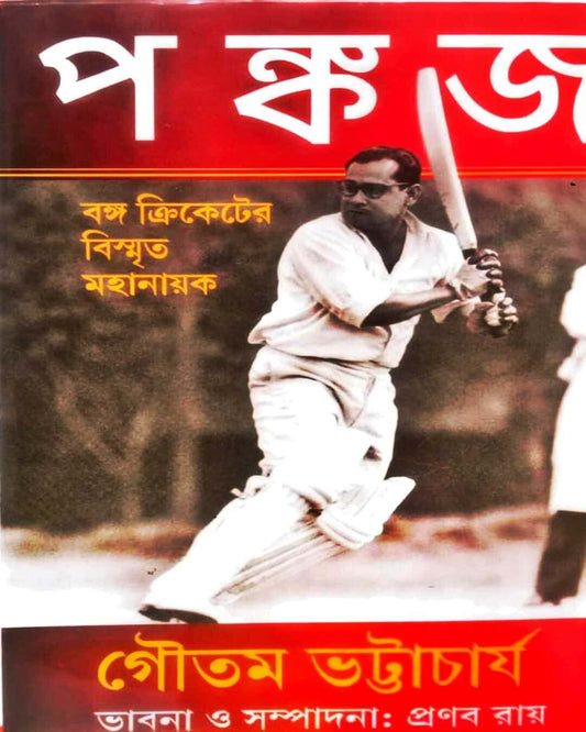 Pankaj : Banga Cricketer Bismrito Mahanayak by Gautam Bhattacharya [Hardcover] - versoz.com