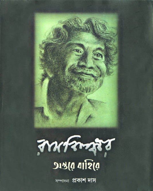 Ramkinkar : Antare Bahire Edited by Prakash Das [Hardcover] - versoz.com