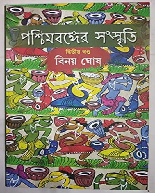 Paschimbanger Sanskriti Vol 2 by Binoy Ghosh [Hardcover] - versoz.com