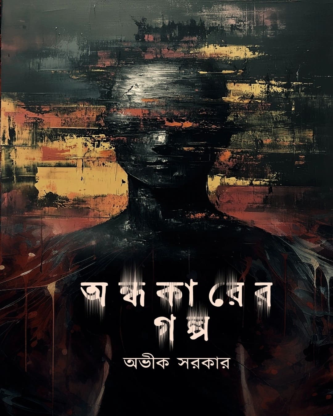 Andhakarer Galpa by Avik Sarkar [Hardcover] - versoz.com