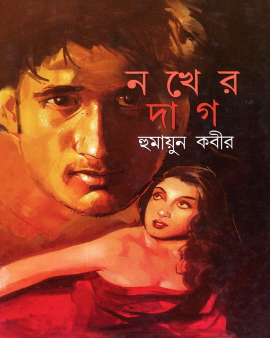 Nokher Dag by Humayun Kabir [Hardcover] - versoz.com
