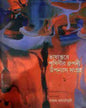 Bhashantare Prithibir Dhrupadi Upanyas Sangraha Edited by Satyam Roychowdhury [Hardcover] - versoz.com