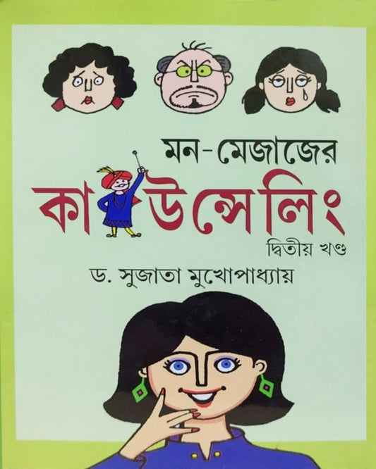 Mon-Mejaj er Counselling Volume-2 by Dr. Sujata Mukhopadhyay [Hardcover] - versoz.com