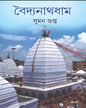 Baidyanath Dham by Suman Gupta [Hardcover] - versoz.com