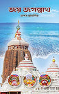 Joy Jagannath by Tapas Pramanik [Hardcover] - versoz.com