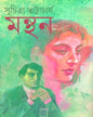 Manthan by Suchitra Bhattacharya [Hardcover] - versoz.com