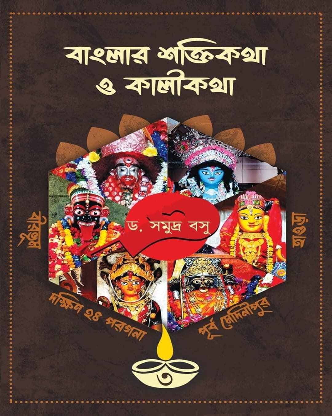 Banglar Shakti Kotha O Kali Kotha (Volume 3) by Dr. Samudra Basu [Hardcover] - versoz.com