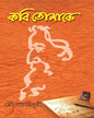Kobi Tomake by Mou Roy Chowdhury [Hardcover] - versoz.com