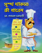 Sustho Thakte Ki Khaben by Dr. Shyamal Chakraborty [Hardcover] - versoz.com