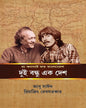 The Concert for Bangladesh : Dui Bondhu Ek Desh by Abu Sayeed & Priyajit Debsarkar [Hardcover] - versoz.com