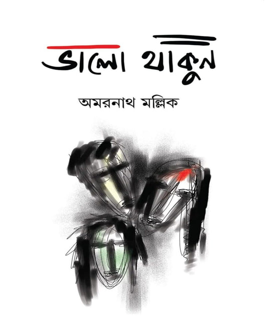 Valo Thakun by Dr. Amarnath Mallick [Hardcover] - versoz.com