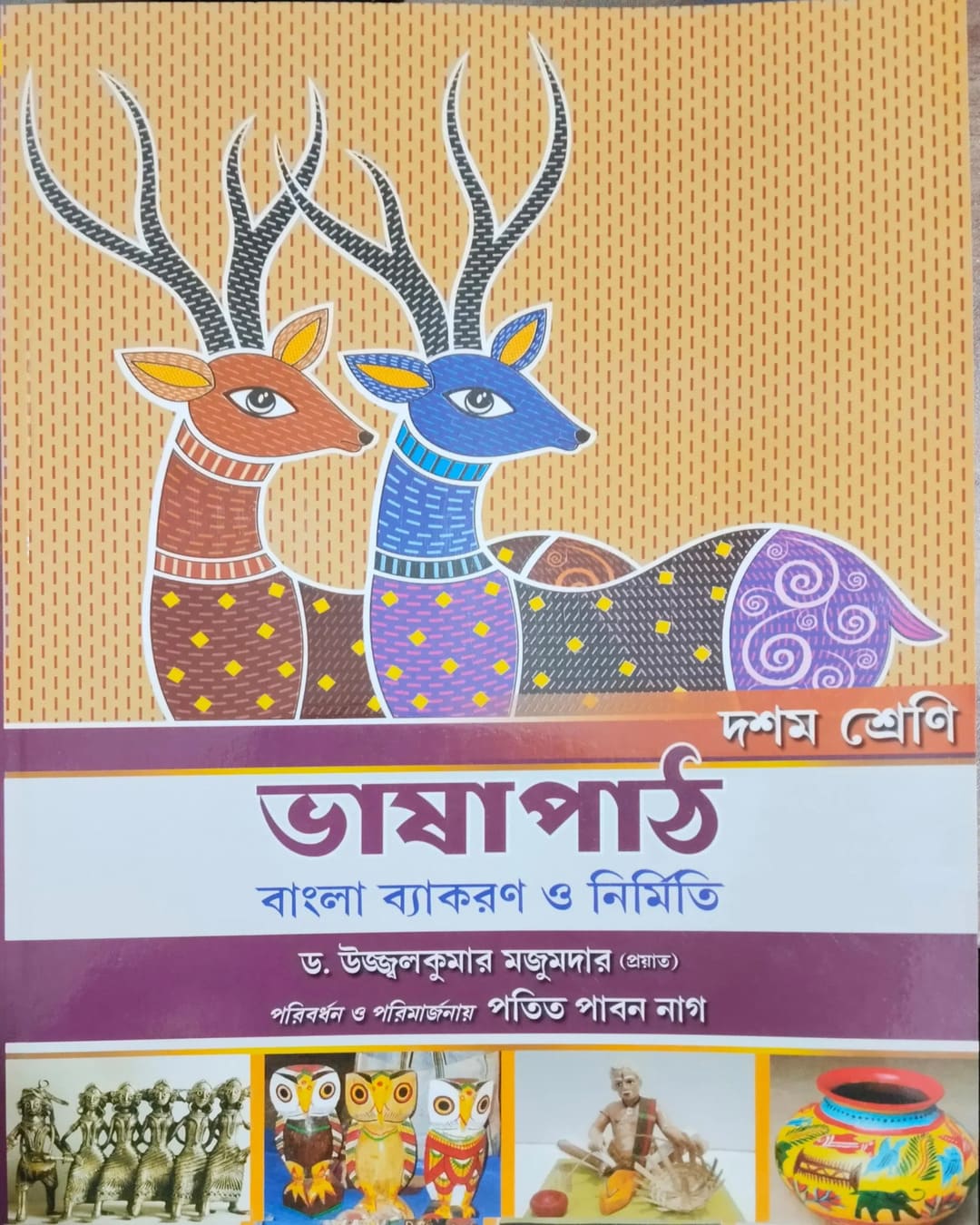 Bhashapath : Bangla Bykaran O Nirmiti || Class X by Dr. Ujjal Kumar Majumder [Paperback] - versoz.com