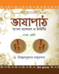 Bhashapath : Bangla Bykaran O Nirmiti || Class IX by Dr. Ujjal Kumar Majumder [Hardcover] - versoz.com