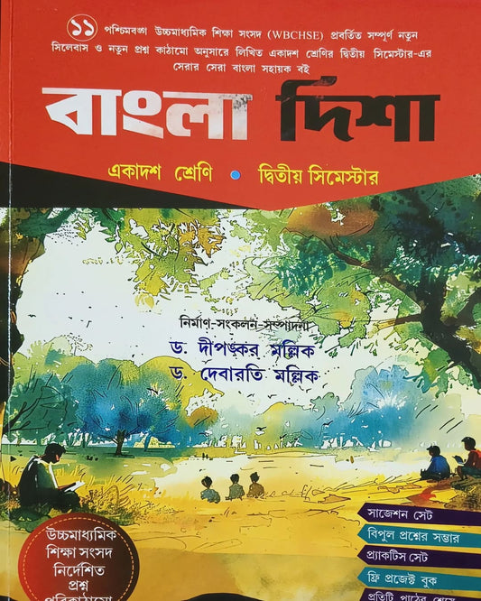 Bangla Disha Ekadosh Shreni ( 2d Semester ) by Dr. Dipankar Mallick & Dr. Debarati Mallick [Paperback] - versoz.com