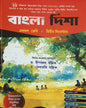 Bangla Disha Ekadosh Shreni ( 2d Semester ) by Dr. Dipankar Mallick & Dr. Debarati Mallick [Paperback] - versoz.com