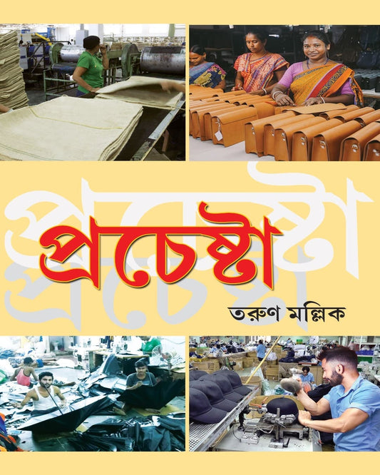 Prochesta by Tarun Mallick [Hardcover] - versoz.com