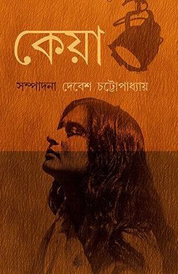 Keya by Debesh Chattopadhyay [Hardcover] - versoz.com