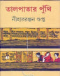 Talpatar Puthi by Nihar Ranjan Gupta [Hardcover] - versoz.com