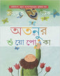 Atanur Suyopoka by Agradoot Ghatak [Hardcover] - versoz.com