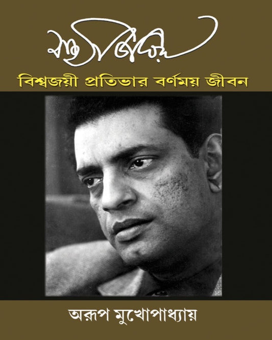 Satyajit Ray - Biswajoyi Protibhar Barnomoy Jibon by Arup Mukhopadhyay [Hardcover] - versoz.com