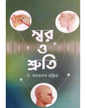 Swar O Sryti by Dr. Amarnath Mallick [Hardcover] - versoz.com
