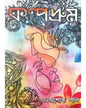 Kalpodrum by Ashok Pal [Hardcover] - versoz.com