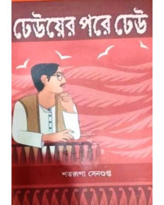 Dheuer Pore Dheu by Satarupa Sengupta [Hardcover] - versoz.com