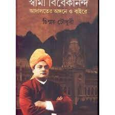 Sahitya-Angane Swami Vivekananda by Shibprasad Chowdhuri [Hardcover] - versoz.com