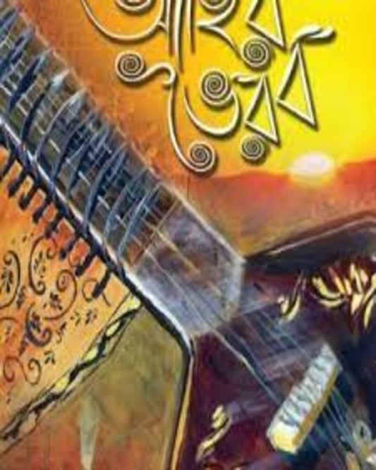 Ahir Bhairav by Sardar Amjad Ali [Hardcover] - versoz.com