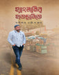 Hanglamir Hatchhanite by Anilabha Chattopadhyay [Hardcover] - versoz.com