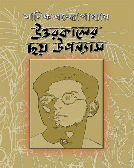 Uttarakaler 6 Upanyas by Manik Bandopadhyay [Hardcover] - versoz.com